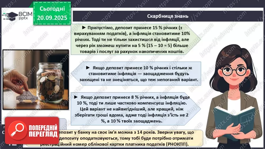 №05 - Заощадження.29 №05 - Заощадження.29