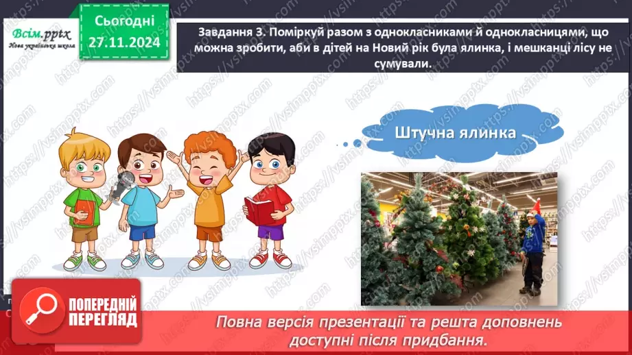 №055 - Розвиток зв’язного мовлення.  Склади розповідь про новорічну ялинку.14 №055 - Розвиток зв’язного мовлення.  Склади розповідь про новорічну ялинку.14