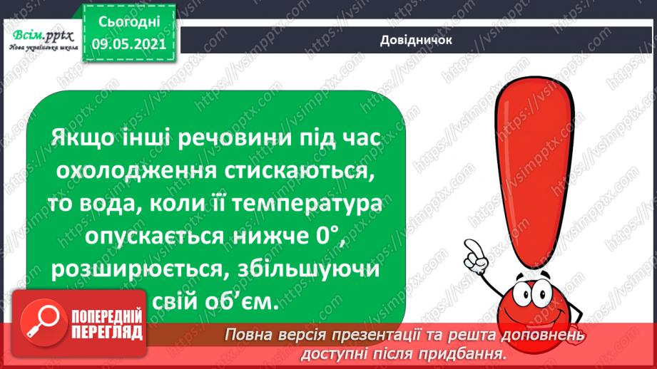 №019 - Чому вода — найзагадковіша речовина на Землі?13 №019 - Чому вода — найзагадковіша речовина на Землі?13