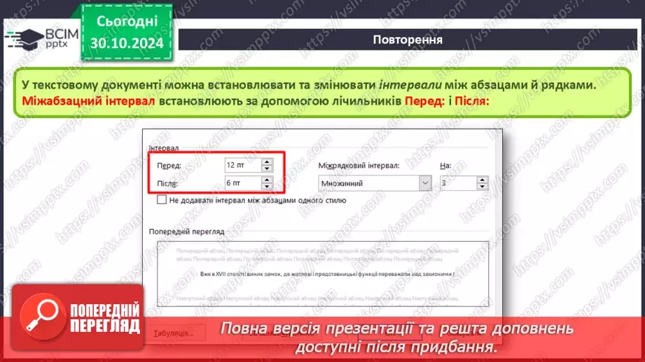 №22 - Інструктаж з БЖД. Практична робота 5. Здійснення форматування абзаців текстового документа13 №22 - Інструктаж з БЖД. Практична робота 5. Здійснення форматування абзаців текстового документа13