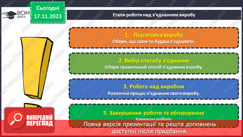 №25 - Проєктна робота «Різні види з’єднань».19 №25 - Проєктна робота «Різні види з’єднань».19