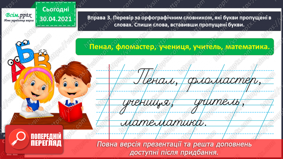 №013 - Шукаю слова в словнику за алфавітом. Написання тексту з обґрунтуванням власної думки14