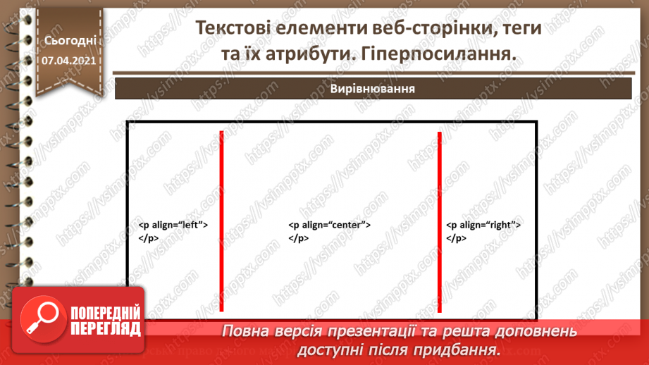 №08 - Текстові елементи веб-сторінки, теги та їх атрибути. Гіперпосилання.42