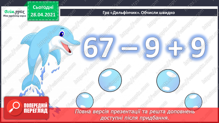 №094 - Розв'язання виразів, що містять сумісні дії (письмове додавання і віднімання).9 №094 - Розв'язання виразів, що містять сумісні дії (письмове додавання і віднімання).9