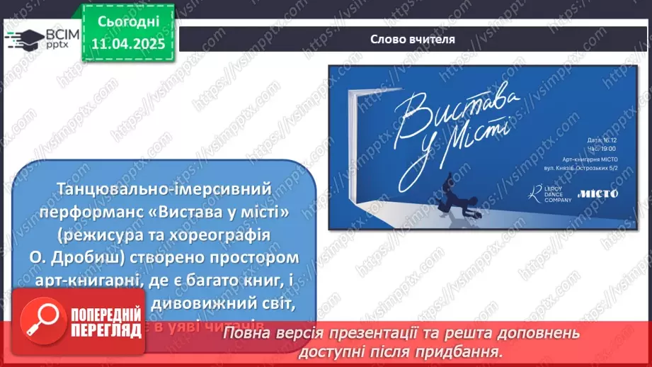 №30 - Нові тенденції в мистецтві19