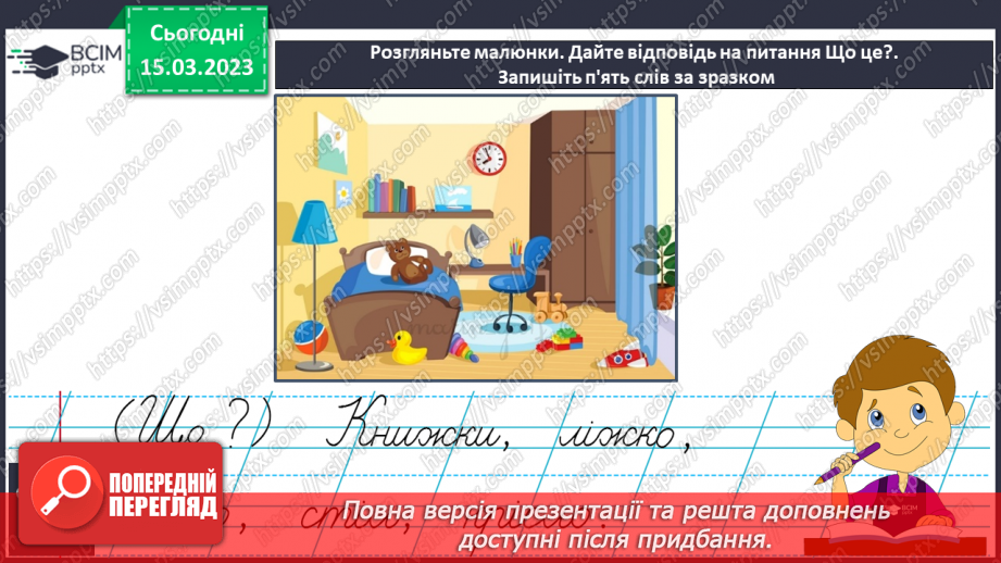 №230 - Письмо. Розрізнюю слова, які відповідають на питання Хто? Що?12