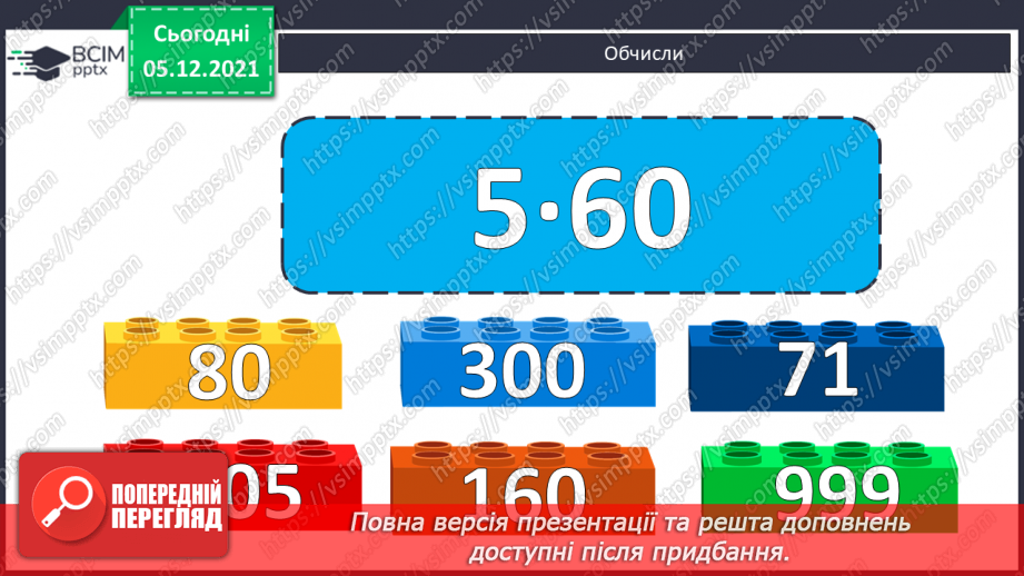 №061 - Визначення часу руху за даною відстанню і швидкістю. Знаходження периметра прямокутної ділянки.3