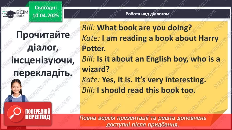 №49 - ПЧ 2. Ролінґ Дж. «Гаррі Поттер і келих вогню»2