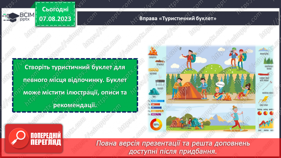 №35 - Світло літа: відпочинок та пригоди.19