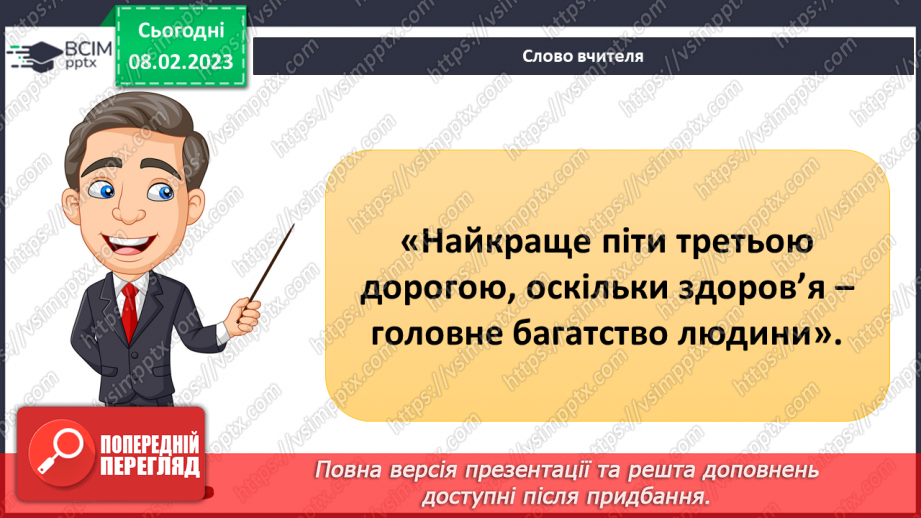 №067 - Історія медицини8 №067 - Історія медицини8