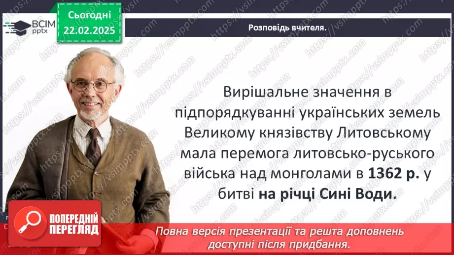 №24 - Українські землі у складі Великого князівства Литовського.12 №24 - Українські землі у складі Великого князівства Литовського.12