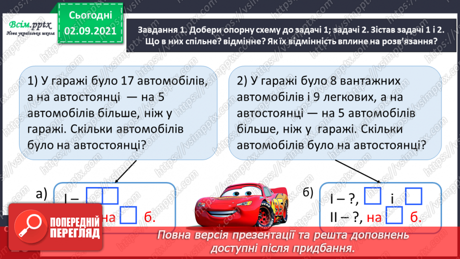 №013 - Досліджуємо задачі на збільшення або зменшення числа на кілька одиниць12 №013 - Досліджуємо задачі на збільшення або зменшення числа на кілька одиниць12