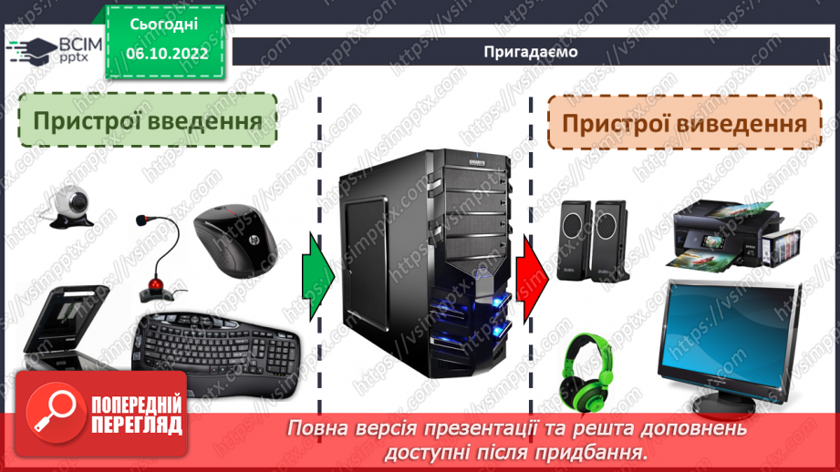 №05 - Історія виникнення пристроїв для роботи з інформацією.39