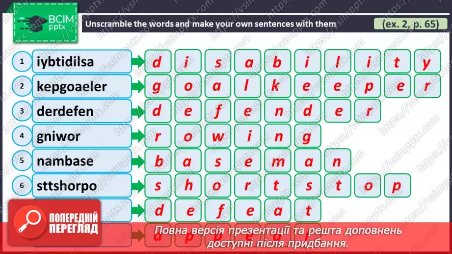 №073 - ГР1,2,3,4  Спорт. Узагальнення вивченого протягом теми. Sport. Look Back.23 №073 - ГР1,2,3,4  Спорт. Узагальнення вивченого протягом теми. Sport. Look Back.23