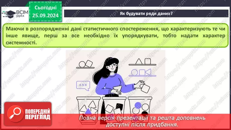 №11 - Основи статичного аналізу даних. Ряди даних. Обчислення основних статистичних характеристик вибірки.13