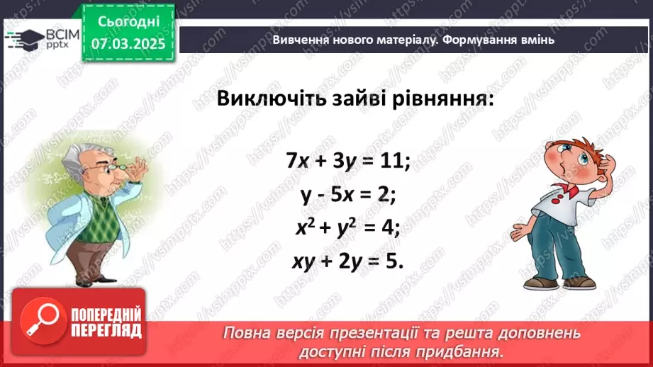 №077 - Розв’язування типових вправ і задач. _7