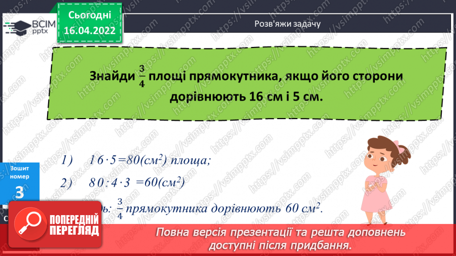 №147 - Розв'язування задач за допомогою відрізків.18 №147 - Розв'язування задач за допомогою відрізків.18
