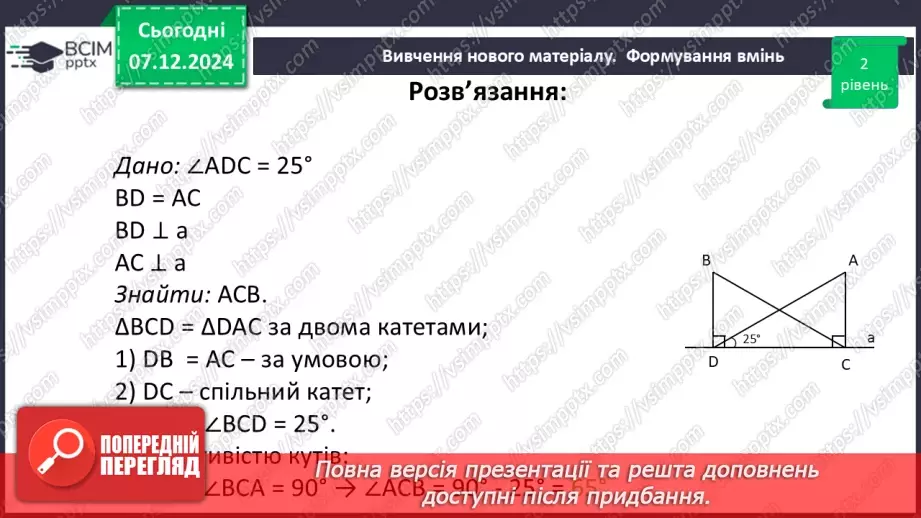 №29 - Розв’язування типових вправ і задач.25 №29 - Розв’язування типових вправ і задач.25