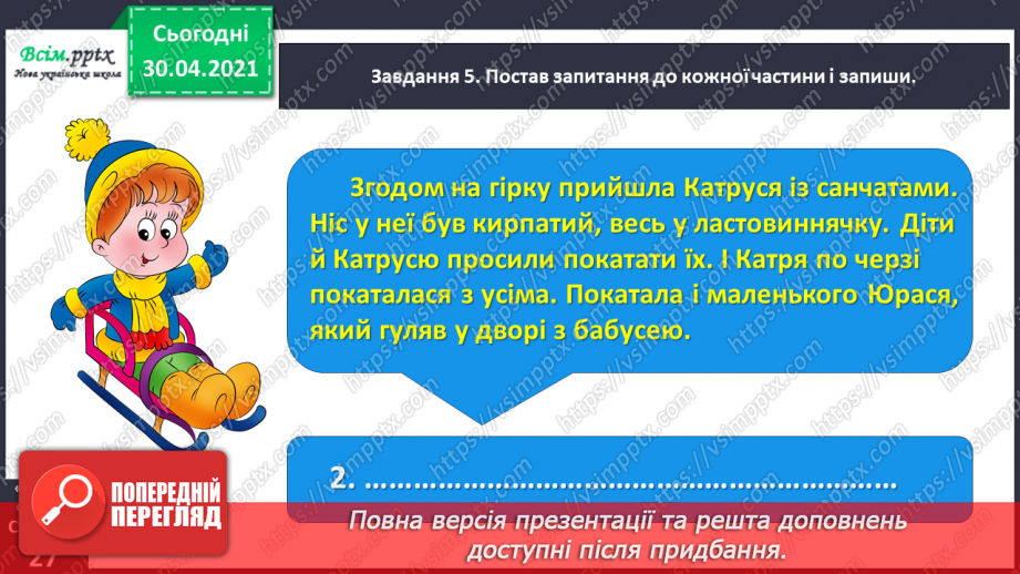 №052 - Розвиток зв’язного мовлення. Написання переказу тексту за колективно складеним планом.12