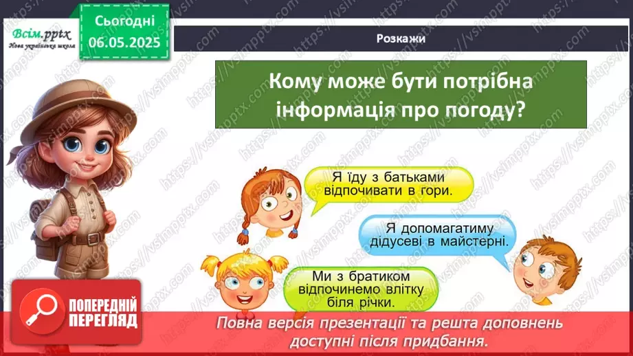 №0100 - Підсумок та узагальнення знань з теми5 №0100 - Підсумок та узагальнення знань з теми5
