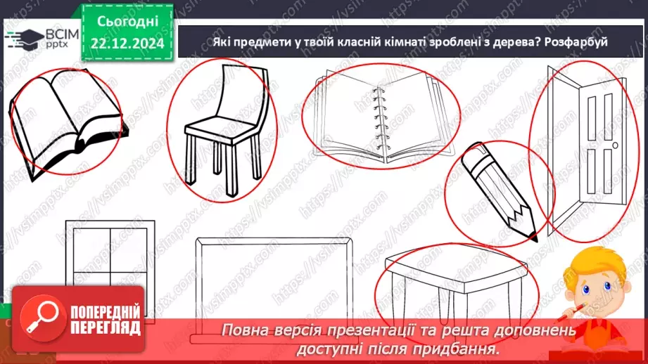 №053 - Досліджуємо матеріали: папір і пластик.27 №053 - Досліджуємо матеріали: папір і пластик.27
