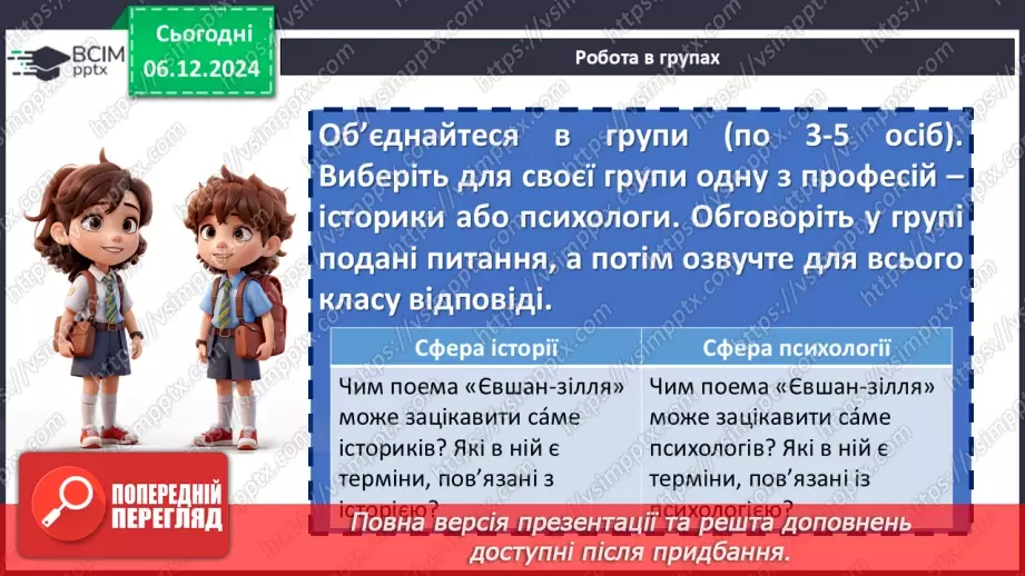 №29 - Тема й основна думка поеми «Євшан зілля». Автор твору й ліричний герой7