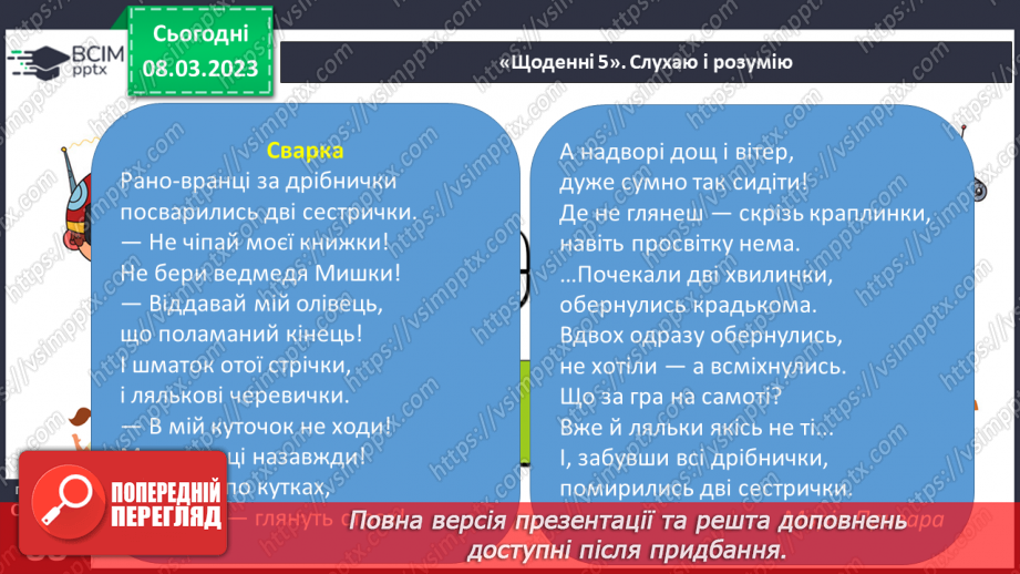 №0099 - Опрацювання вірша «Сварка» Марії Пригари17