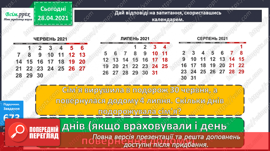 №151-153 - Повторення вивченого матеріалу. Дії з іменованими числами. Складання і розв’язування задач. Робота з календарем. Діагностична робота 8.26