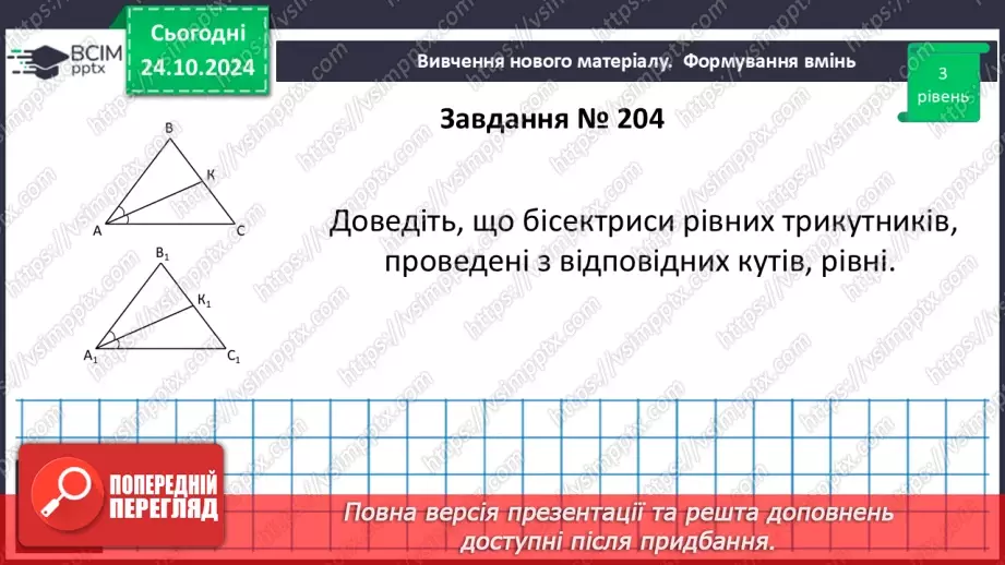 №19 - Розв’язування типових вправ і задач.30