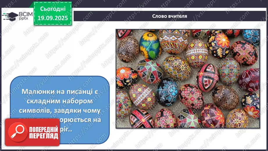 №05 - Мистецтво – яскравий образ України (продовження)10 №05 - Мистецтво – яскравий образ України (продовження)10
