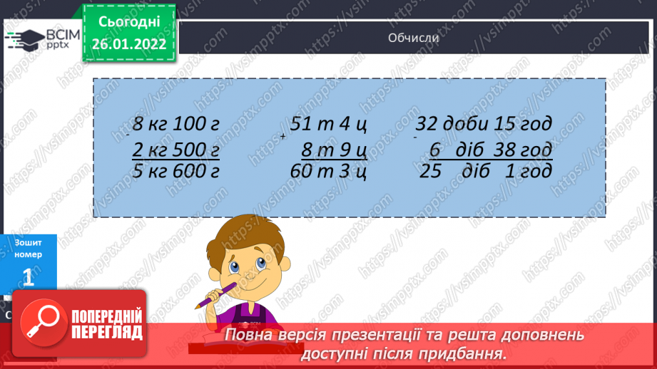 №093 - Розв’язування задач визначення на тривалості події. Задачі на знаходження швидкості руху двома способами. Обчислення виразів.21 №093 - Розв’язування задач визначення на тривалості події. Задачі на знаходження швидкості руху двома способами. Обчислення виразів.21