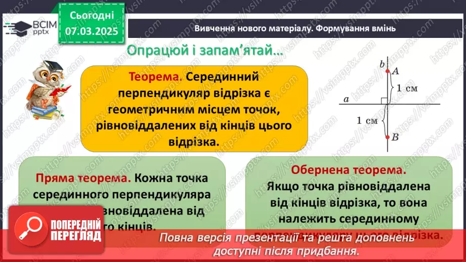№51 - Коло і круг. Геометричне місце точок.6 №51 - Коло і круг. Геометричне місце точок.6