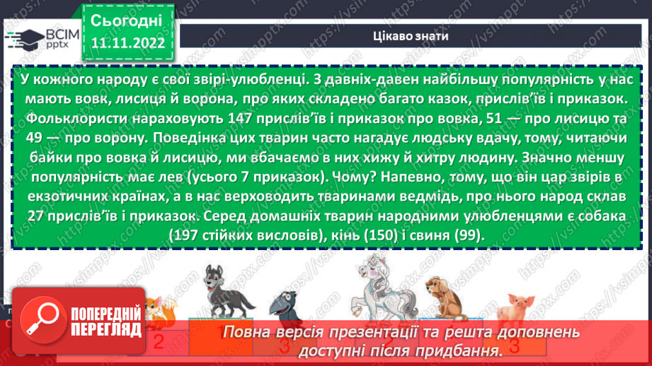 №25 - Іван Франко (1856-1916). «Фарбований Лис» Замальовка життєпису письменника, його казкарська творчість.13 №25 - Іван Франко (1856-1916). «Фарбований Лис» Замальовка життєпису письменника, його казкарська творчість.13