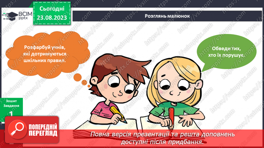 №001-2 - Перший день у школі. Українська мова в інтегрованому курсі: розвиток мовлення. Я ставлю запитання для отримання додаткової інформації.12