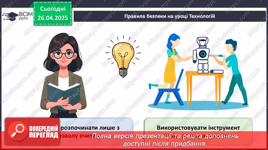 №64 - Проєктна робота.15