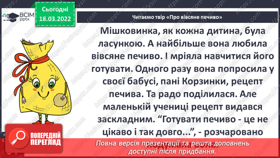 №076 - М. Лукаш «Про вівсяне печиво»11 №076 - М. Лукаш «Про вівсяне печиво»11