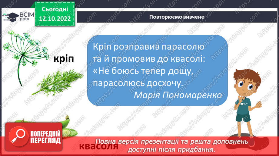 №070 - Письмо. Письмо  великої букви К. Розвиток зв’язного мовлення. Тема: «Вчуся визначати ознаки осені».3