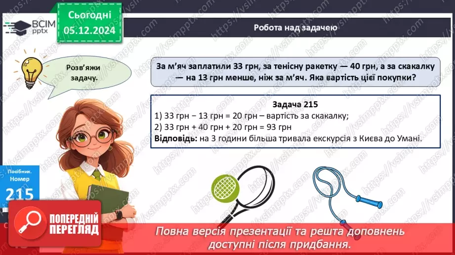 №059 - Доба. Визначення часу за годинником. Розв’язування задач на час.21