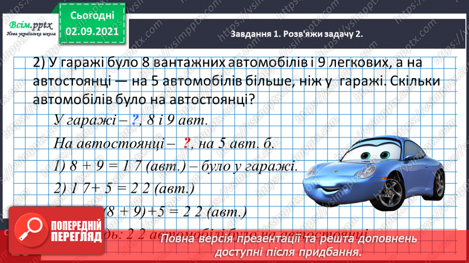 №013 - Досліджуємо задачі на збільшення або зменшення числа на кілька одиниць13 №013 - Досліджуємо задачі на збільшення або зменшення числа на кілька одиниць13