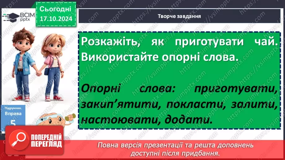 №025 - Форми дієслова17