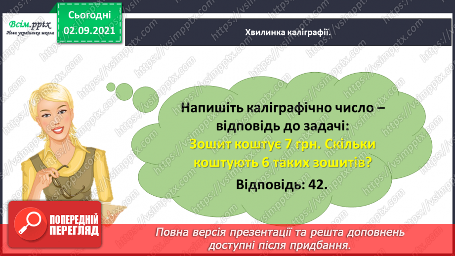 №012 - Перевіряємо арифметичні дії додавання і віднімання12