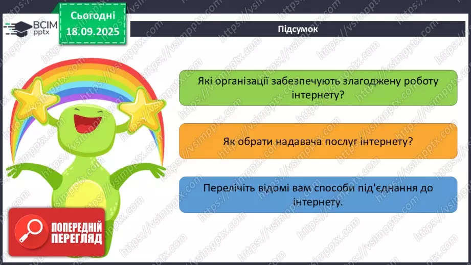 №09 - Інструктаж з БЖД. Організація та злагоджена робота інтернету. Провайдер13 №09 - Інструктаж з БЖД. Організація та злагоджена робота інтернету. Провайдер13