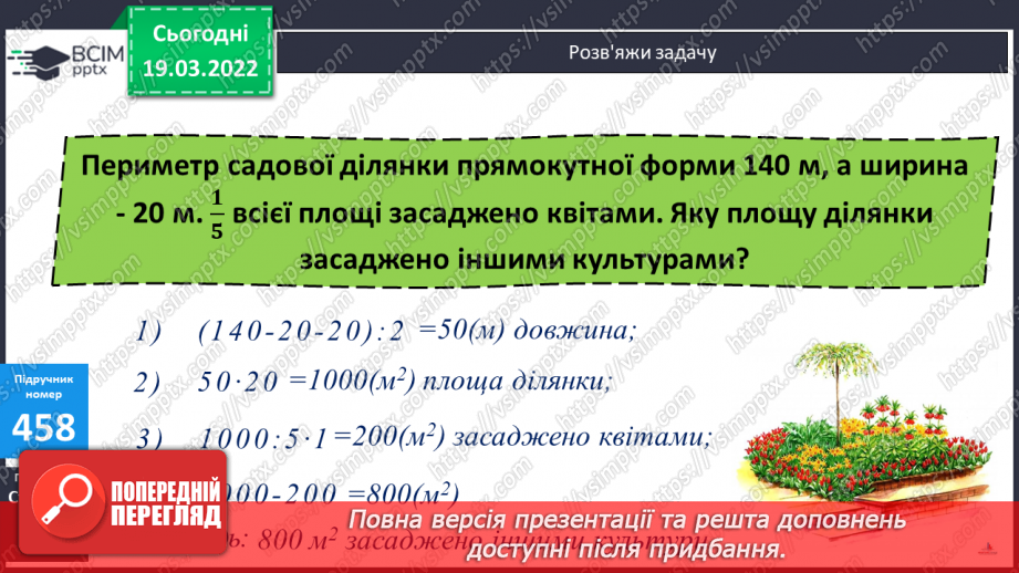 №126 - Ділення багатоцифрових чисел на розрядні виду 925:20, 287:30. Складання задач за виразами. Розв’язування рівнянь.15 №126 - Ділення багатоцифрових чисел на розрядні виду 925:20, 287:30. Складання задач за виразами. Розв’язування рівнянь.15