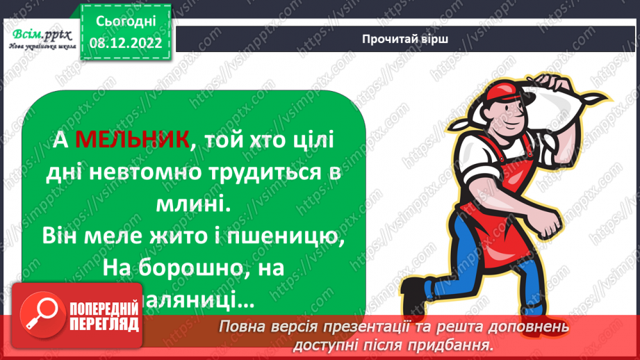 №041 - 042 - Хто що робить. Проводимо дослідження. Які професії мають твої рідні?5