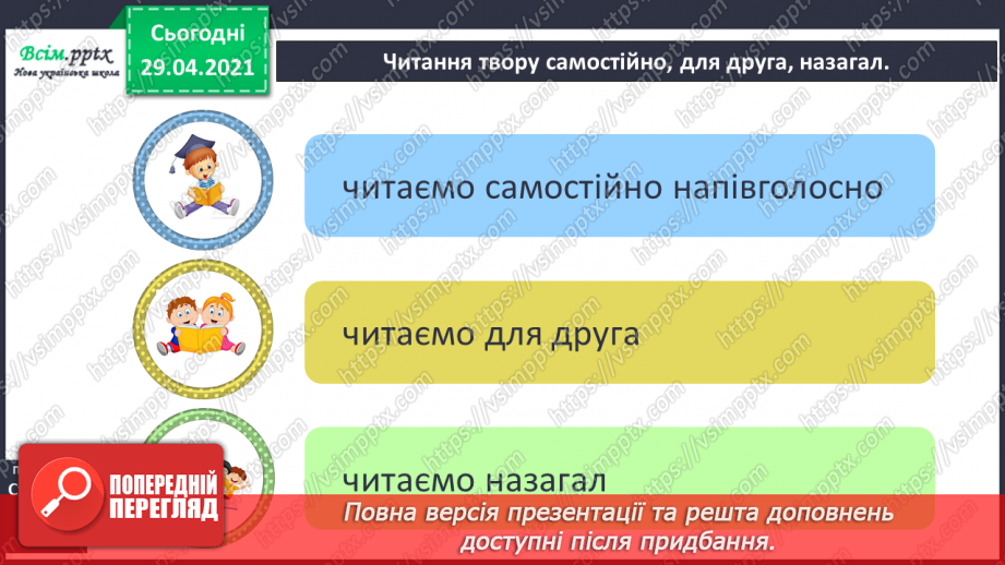 №122 - Часові форми дієслів. Оповідання. Я. Стельмах «Нахаба»12