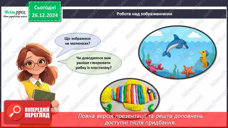 №18 - Робота з пластиліном. Послідовність дій під час виготовлення виробів із пластиліну на площині. Проєктна робота «Чарівна рибка».18 №18 - Робота з пластиліном. Послідовність дій під час виготовлення виробів із пластиліну на площині. Проєктна робота «Чарівна рибка».18