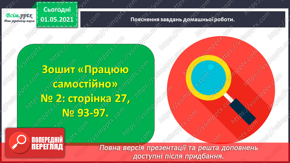 №077 - Досліджуємо задачі на знаходження суми двох добутків38