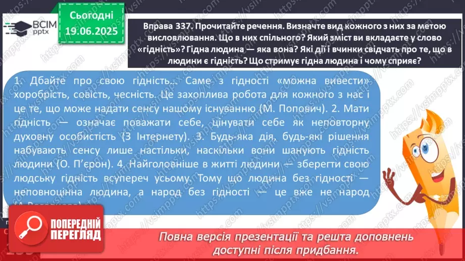 №0096 - Види речень за емоційним забарвленням (окличні й неокличні)6