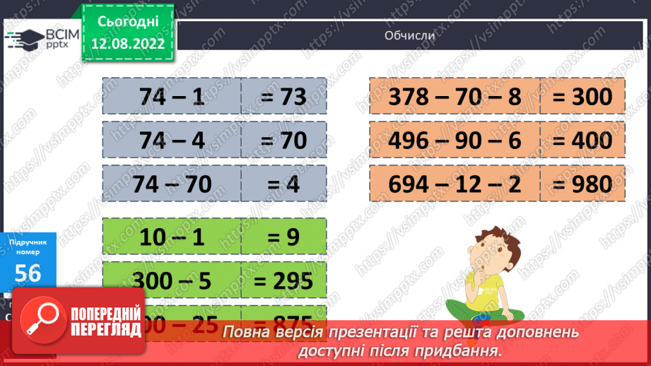 №006 - Арифметичні дії с числами10