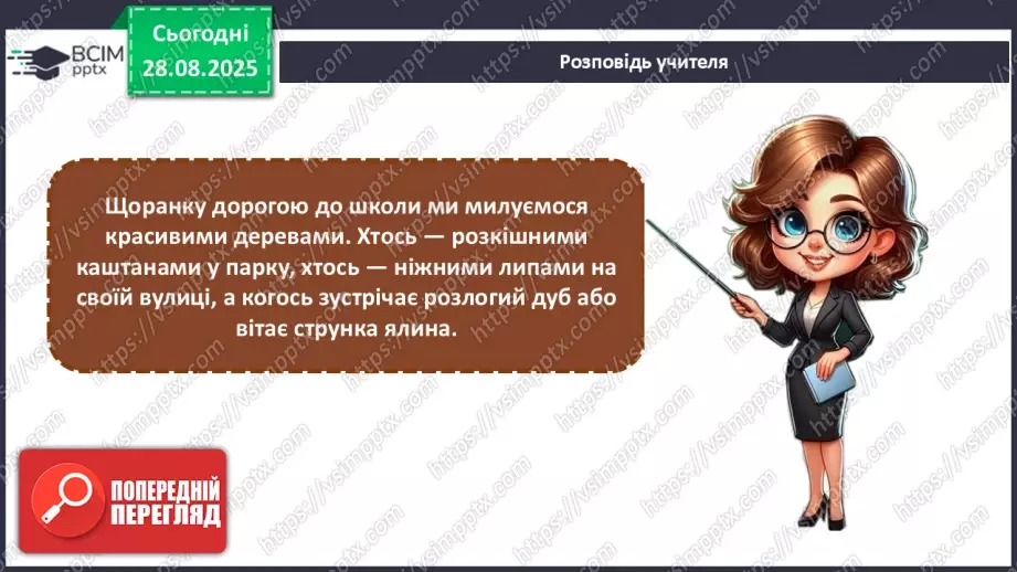 №02 - Основні поняття: графіка, графічні матеріали СМ: В. Мамчич «Кримське дерево»; методичний малюнок дерева пастеллю7 №02 - Основні поняття: графіка, графічні матеріали СМ: В. Мамчич «Кримське дерево»; методичний малюнок дерева пастеллю7